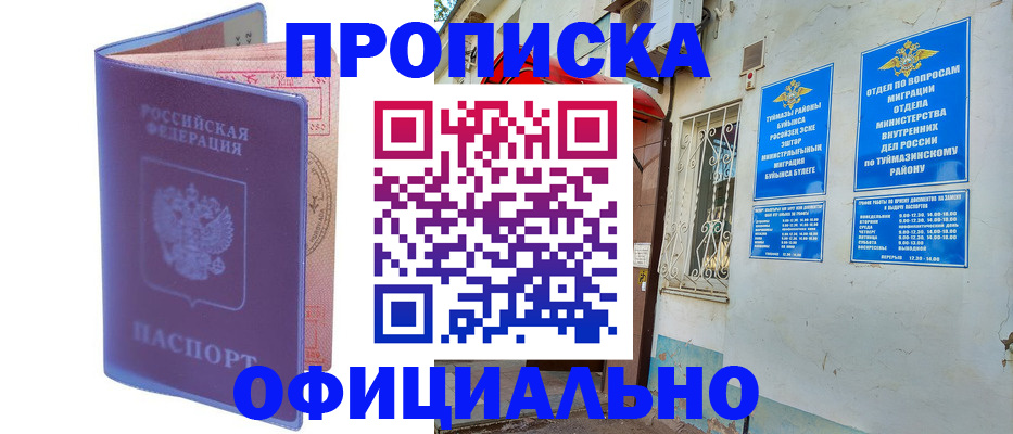 прописка регистрация в Вытегре