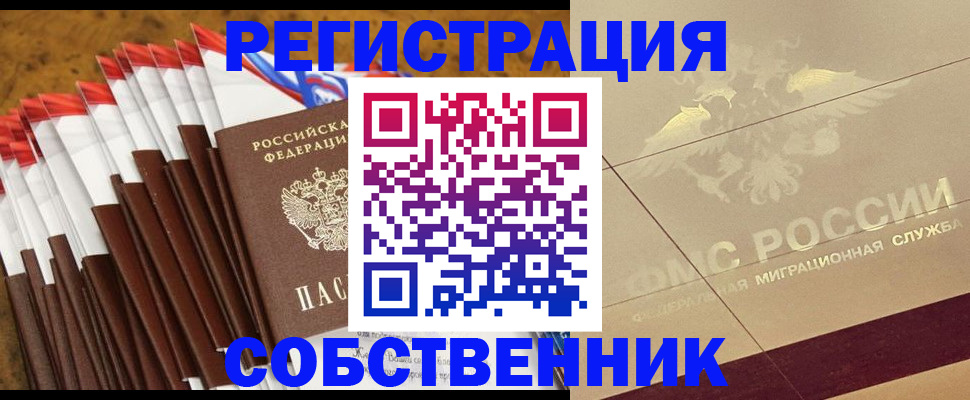 временная прописка в Вытегре